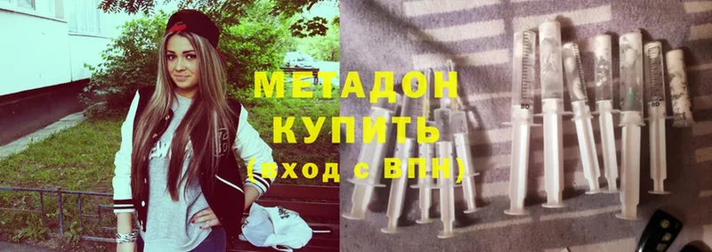 МЕТАДОН methadone  Боровск 